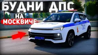 БУДНИ ДПС на НОВОМ МОСКВИЧЕ в ГТА 5 КРИМИНАЛЬНАЯ МОСКВА | RMRP