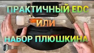 #EDC #EDCBAG ГОРОДСКИЕ НАБОРЫ EDC И ПАТОЛОГИЧЕСКОЕ НАКОПИТЕЛЬСТВО!!!