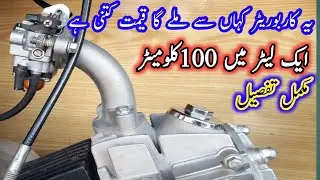 mini 30cc engine Carburetor install And  price کاربوریٹر کہاں سے ملے گا اور اس کی قیمت کتنی ہے