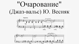 Джаз-вальс 