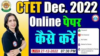 CTET 2022 Exam | CTET How To Attempt Computer Based Test | CTET 2022 CBT Details By Mannu Mam