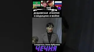 Медицина в Ичкерии. 1994 год: начало войны в Чечне  
