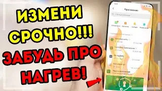 WHY does Xiaomi get VERY HOT and SIT down QUICKLY ? IMPORTANT MIUI SETTING.