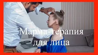 Массаж лица | самомарма-терапия для лица #аюрведа #доктор варун рам радж #массаж лица