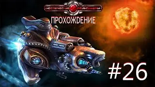 Space Rangers HD: A War Apart/Космические рейнджеры HD: Революция. Часть 26