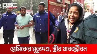 পরকীয়ায় ধ্বংস হল সুখের সংসার, অসহায় ৩ সন্তান | DBC NEWS Special