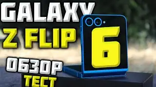 Samsung Galaxy Z Flip 6 ВСЯ ПРАВДА о РАСКЛАДУШКЕ! ОБЗОР и ТЕСТ