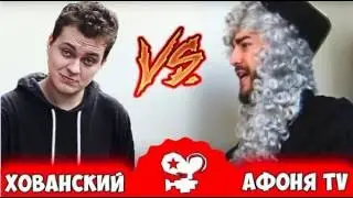 Хованский избил Афоню ТВ ШОООККК :3