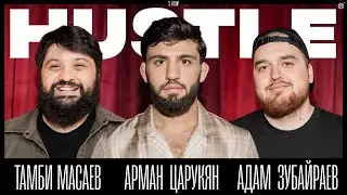 HUSTLE SHOW #14 ТАМБИ, АРМАН, АДАМ (ENG SUB)