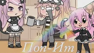 Meme~Симпл Димпл  и Поп-ит~{Лана,Мама Ланы,Бабушка Ланы}