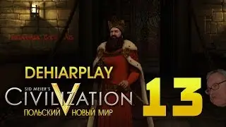 Польский мини-цикл в Civilization V: Brave New World - 13 серия