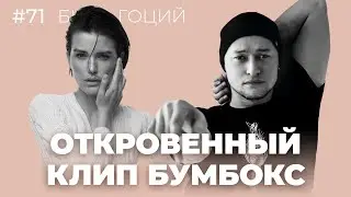 ЭКСКЛЮЗИВ! Снялась в откровенном клипе Бумбокс