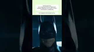 отправляй это видео знакомому Бэтмену 🦇