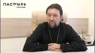 Протоиерей Максим Козлов - Стратегия разговора с сомневающимися