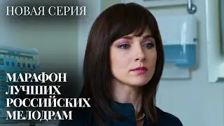 ЭТОТ СЕРИАЛ ЛЮБИТ ВСЯ СТРАНА! ТРАГЕДИЯ ВЫНУДИЛА ЕЁ СТАТЬ ДРУГИМ ЧЕЛОВЕКОМ! | Исчезнувшая | МЕЛОДРАМА