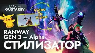 RunWay – video to video