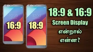 18:9 & 16:9 Screen Display என்றால் என்ன? | Tech in Tamil