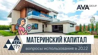 Ответы на вопросы по МАТЕРИНСКОМУ КАПИТАЛУ ➤какие доли детям ➤другой регион ➤➤AVA Group Анапа