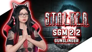 STALKER ЗОВ ПРИПЯТИ Прохождение игры на Русском ► СТАЛКЕР ПРОХОЖДЕНИЕ | SGM 2.2 + Gunslinger #7