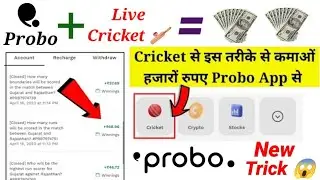 Probo + Live Cricket New Earning Trick 😱 | Probo New Earning Trick