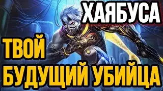 🏆 ХАЯБУСА  — ПОКУПАЙ 🏆 ГАЙД НА  ХАЯБУСУ MOBILE LEGENDS 🔥 WR 82% ☄️ КАК ИГРАЕТ ТОП МИРА ХАЯБУСА 🥇