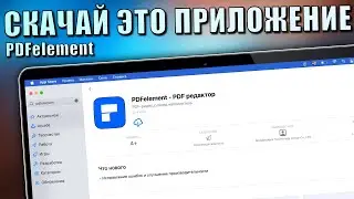 Скачай это приложение! PDFelement лучший PDF редактор на любой гаджет! PDFelement скачать и отзыв