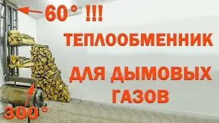 🔆Тепло в гараж а не в трубу!🌡