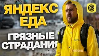 РАБОТА ЯНДЕКС ЕДА - ВПЕРВЫЕ НА ПЛАНОВОМ СЛОТЕ! ЗАКАЗЫ И ЗАРАБОТОК!