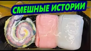 🐊СМЕШНЫЕ ИСТОРИИ и РАДУЖНОЕ РАЗМОКШЕЕ МЫЛО🌈