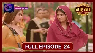 Gehna Zevar Ya Zanjeer | New Show | Full Episode 24 | 17 Aug  2024 | Dangal TV