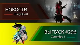 Игровые новости DailyQuest #296: Bloodborne, Death Stranding 2, Edgerunners и другие новости