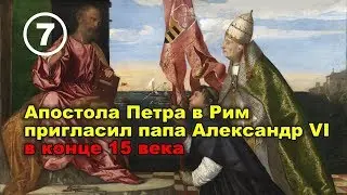 Апостол Петр в Риме. Фильм 7