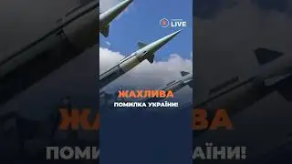 🤬🤬🤬УКРАЇНА залишилась БЕЗ ЗАХИСТУ!