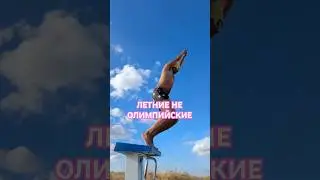 ПРЫЖКИ С ВЫШКИ, В ПОЛЕ (НА СЕНЕ) #олимпиада #олимпийскиеигры #Марияlifestyle