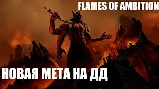 ESO: Новая мета на дд [Flames of Ambition]