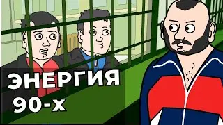 ПУЛЬКА для ДРУГА . АНИМАЦИЯ. Репка "Лихие 90-е" 4 сезон 7 серия