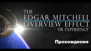 The Edgar Mitchell Overview Effect VR Experience (2020). Полное прохождение (Oculus Pro).