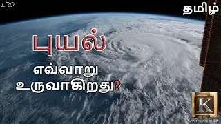 புயல் எவ்வாறு உருவாகிறது? | How Tropical Cyclones Are Formed? explained in Tamil | Karthik's Show