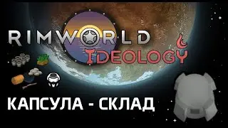 Экономь место на складе! Rimworld 1.3 Ideology