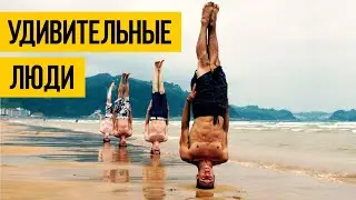 УДИВИТЕЛЬНЫЕ ЛЮДИ 2021 ★ Подборка крутых спортивных трюков и моментов