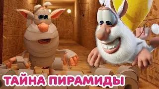 Буба - Загадки Пирамиды - Мультфильм для детей