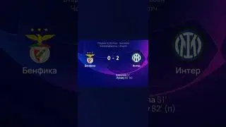 Лига Чемпионов 2022-2023  1/4 финала  первые  матчи  