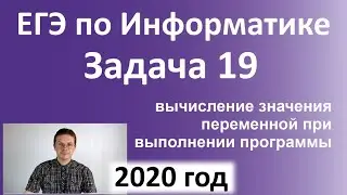 ЕГЭ Информатика 2020 ФИПИ Задача 19 (решаем на Python)