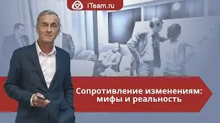 [Целевое управление] Прямой эфир "Сопротивление изменениям: мифы и реальность" №105