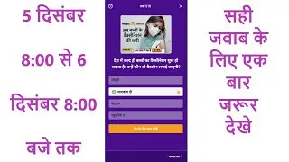 Dainik Bhaskar Quiz 5 6 December