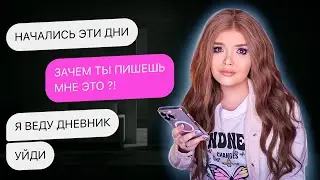 ЧИТАЮ СВОЙ ДИРЕКТ! Зачем вы так со мной?