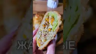 #голубцы