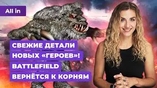 Анонс EVE: Frontier, новая Battlefield, Palworld, HoMM: Olden Era, GTA 6! Новости игр ALL IN 17.09