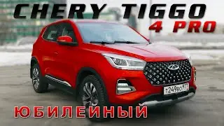 САМЫЙ НОВЫЙ CHERY / CHERY TIGGO 4 PRO / ИВАН ЗЕНКЕВИЧ