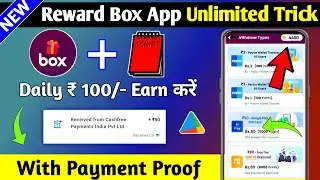 Reward Box App Script। Reward Box App Payment Proof। reward box app unlimited trick। reward box app